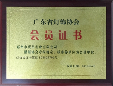 廣東省燈飾協會