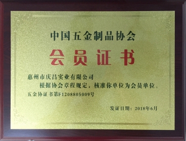中國五金制品協會